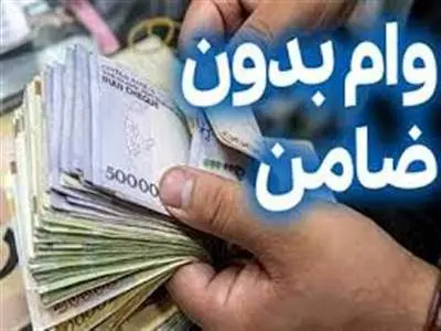 شرایط دریافت وام بدون ضامن بانک سینا