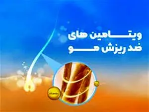 علت ریزش مو کمبود این ویتامین‌هاست؟
