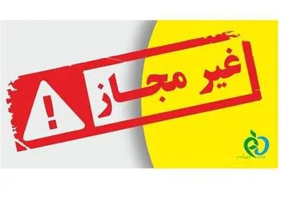 اسامی محصولات غیرمجاز کودک اعلام شد