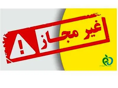 اسامی محصولات غیرمجاز کودک اعلام شد