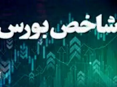 شاخص بورس ۳۷ هزار واحد رشد کرد