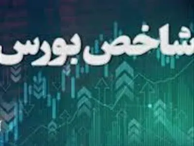 شاخص بورس ۳۷ هزار واحد رشد کرد