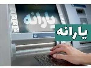 شرایط دریافت یارانه نقدی تیرماه اعلام شد+مبلغ