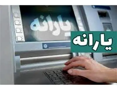 شرایط دریافت یارانه نقدی تیرماه اعلام شد+مبلغ