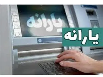شرایط دریافت یارانه نقدی تیرماه اعلام شد+مبلغ