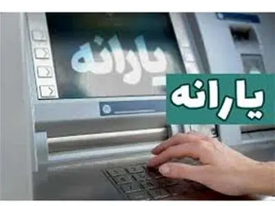 شرایط دریافت یارانه نقدی تیرماه اعلام شد+مبلغ