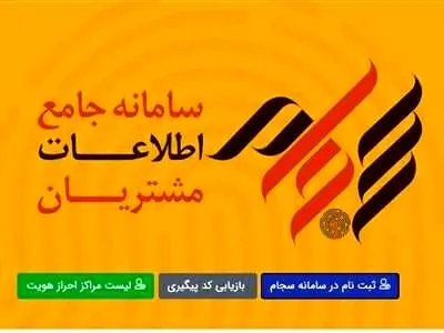 پرداخت ۱۳۰۰ میلیارد تومان سود به سهام‌داران از طریق سجام
