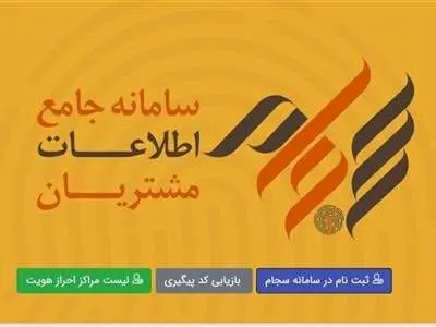 پرداخت ۱۳۰۰ میلیارد تومان سود به سهام‌داران از طریق سجام