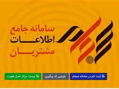 پرداخت ۱۳۰۰ میلیارد تومان سود به سهام‌داران از طریق سجام