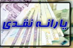 زمان دقیق واریز یارانه نقدی اعلام شد