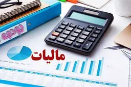 بخشودگی کامل جرایم مالیاتی تا سقف 700 میلیون تومان/ جزئیات بخشنامه