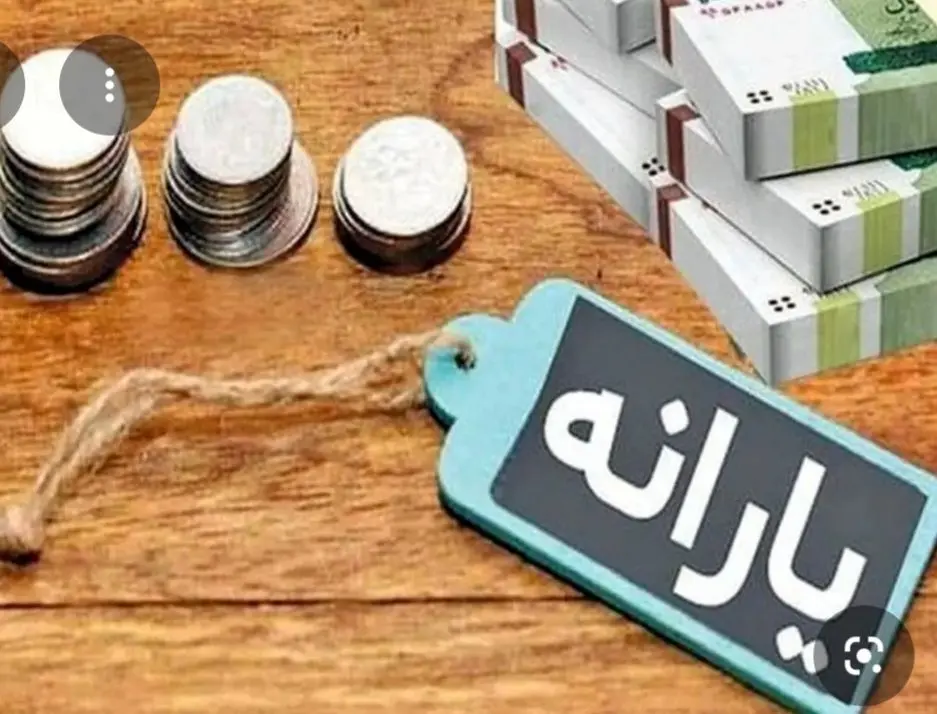 واریز همزمان ۳ مرحله یارانه به مناسبت ماه رمضان + جزئیات