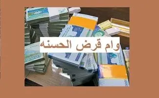 فرهنگیان وام 100 میلیون تومانی می گیرند
