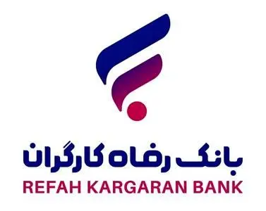 کاربران سامانه "فرارفاه" بانک رفاه کارگران تسهیلات ۲۰ میلیون تومان بدون ضامن غیرحضوری دریافت می‌کنند 