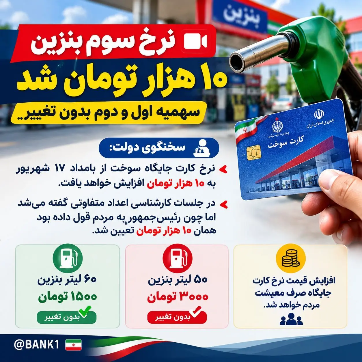 افزایش،قیمت سوم بنزین به 10,000 تومان