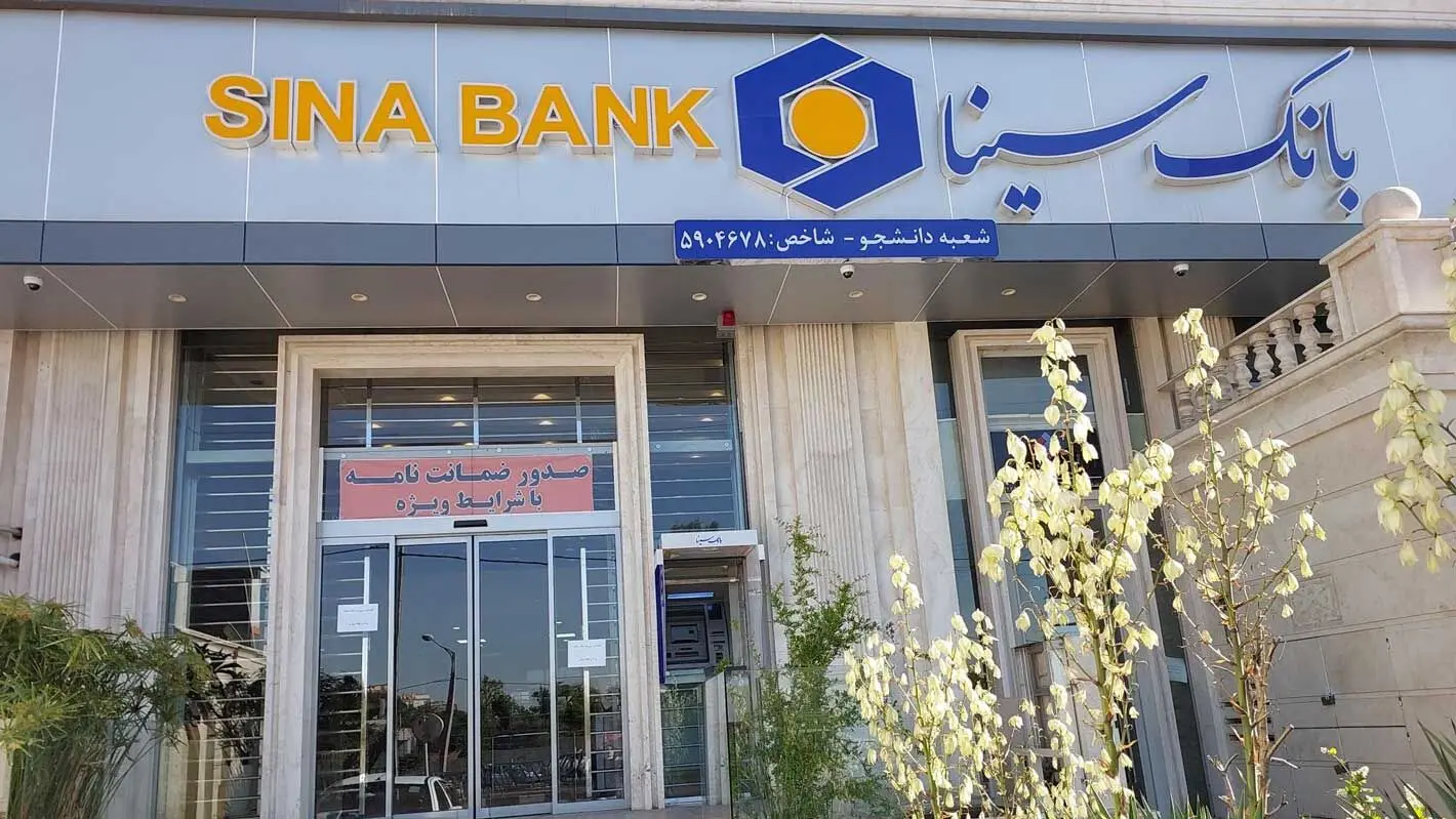 وام، شغل و مسکن؛ جزئیات توافق بانک سینا با بنیاد علوی /جزییات تفاهم نامه