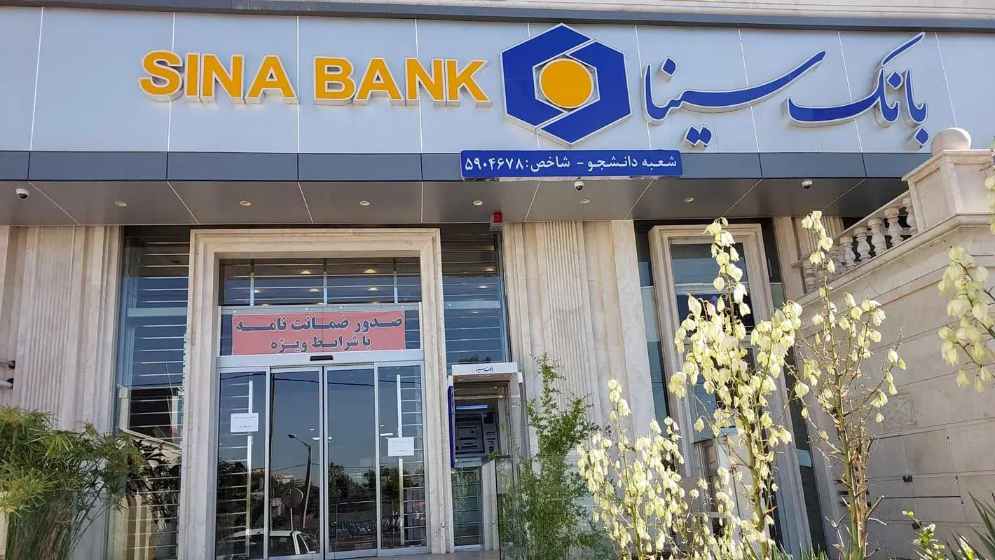وام، شغل و مسکن؛ جزئیات توافق بانک سینا با بنیاد علوی /جزییات تفاهم نامه