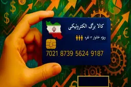 کالابرگ تیر ۱۴۰۵ بدون حذف دهک‌ها شارژ می‌شود؟ + زمان دقیق شارژ 