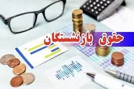 زمان دقیق واریز حقوق بازنشستگان تامین اجتماعی، بازنشستگان کشوری و لشکری و فرهنگیان بازنشسته در دی ماه ۱۴۰۴/جدول 