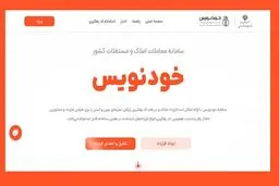 با سامانه ی خودنویس بی واسطه ملک معامله کرده و کد رهگیری دریافت کنید 