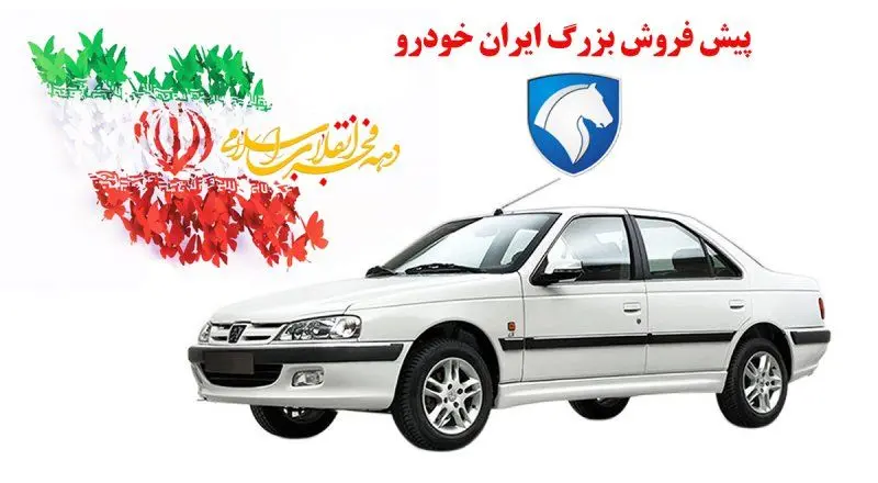 ثبتنام جدید ایرانخودرو ویژه دهه ی فجر آغاز شد + جزئیات
