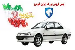 ثبت‌نام جدید ایران‌خودرو ویژه دهه ی فجر آغاز شد + جزئیات