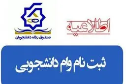 دانشجویان در سال ۱۴٠۴ چقدر وام شهریه دریافت می‌کنند؟