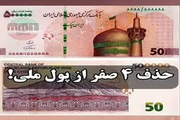 اسکناس جدید ۲۰۰ هزار تومانی چاپ شد/ حذف چهار صفر کلید خورد؟ + عکس