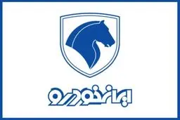 آغاز ثبت نام فروش فوری ایران خودرو نیمه دوم مرداد ۱۴۰۴  + لینک ثبت نام 