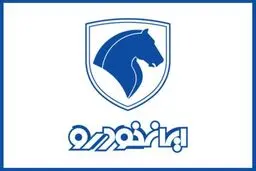 آغاز ثبت نام فروش فوری ایران خودرو نیمه دوم مرداد ۱۴۰۴  + لینک ثبت نام 