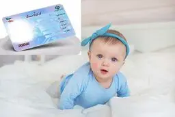  نوزادان صاحب کارت ملی خواهند شد 