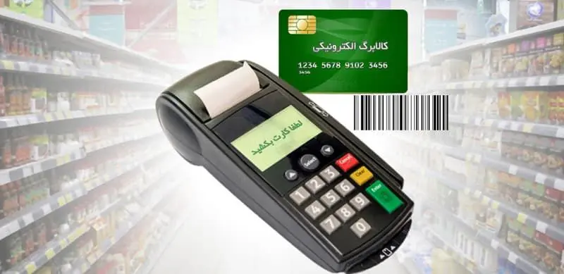 چگونه با اعتبار کالابرگ الکترونیکی خرید کنیم؟