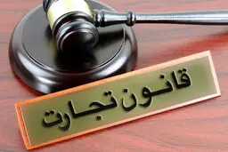 با موارد اعلام ورشکستگی به تقصیر و تقلب آشنا شوید