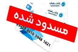 دلایل مسدود شدن حساب بانکی و روش‌های رفع آن