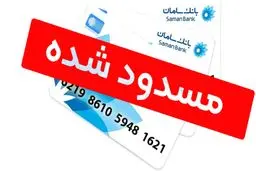دلایل مسدود شدن حساب بانکی و روش‌های رفع آن