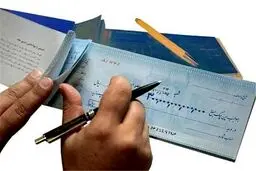 تعداد برگه‌های چک محدود می شود