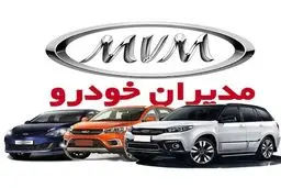  شرایط فروش ۴ محصول مدیران خودرو اعلام شد + جزئیات
