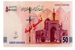ایران چک های جدید ۵۰ هزار تومانی منتشر شد /جزئیات امنیتی ایران چک‌های های ۵۰۰ هزار ریالی
