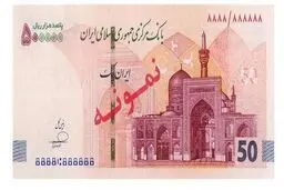 ایران چک های جدید ۵۰ هزار تومانی منتشر شد /جزئیات امنیتی ایران چک‌های های ۵۰۰ هزار ریالی