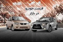 قیمت خودرو در بازار آزاد یکشنبه ۱۹ بهمن ۱۴۰۴/جدول قیمتها