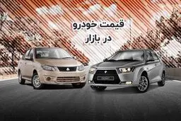 قیمت خودرو در بازار آزاد یکشنبه ۱۹ بهمن ۱۴۰۴/جدول قیمتها