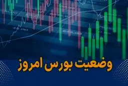 شاخص بورس تهران در اولین روز کاری هفته ۲۵ بهمن