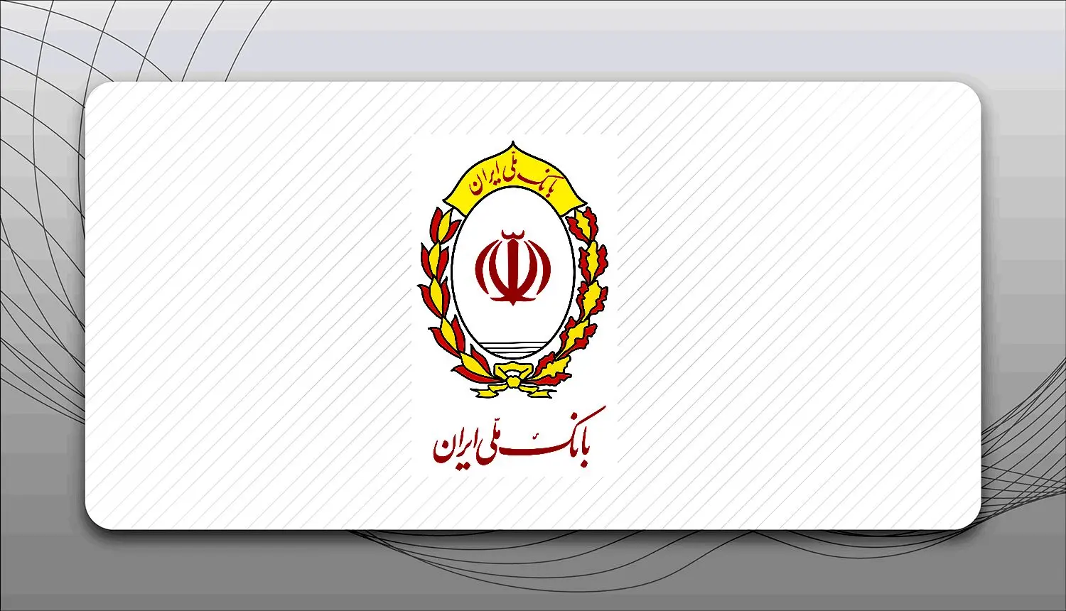 اطلاعیه بانک ملی خطاب به مردم/ کدام خدمات فعال شده‌اند؟/ نحوه دریافت موجودی حساب