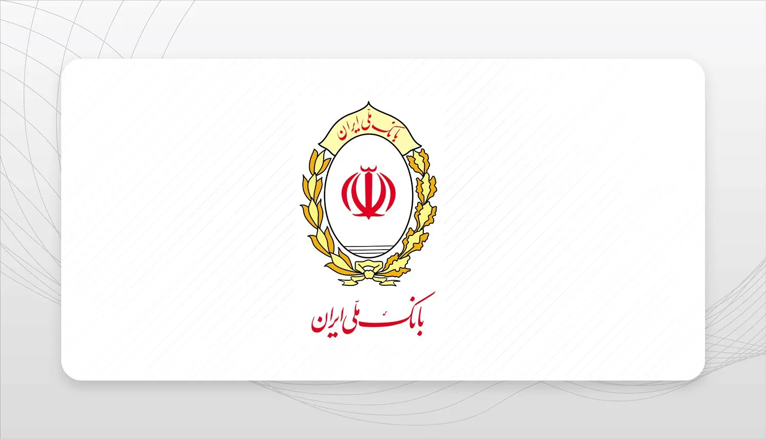 اطلاعیه بانک ملی خطاب به مردم/ کدام خدمات فعال شده‌اند؟/ نحوه دریافت موجودی حساب