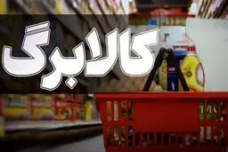  آیا اعتبار کالابرگ قابل خرید و فروش است؟