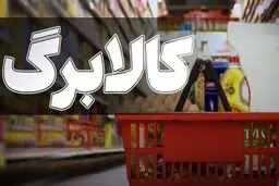  آیا اعتبار کالابرگ قابل خرید و فروش است؟
