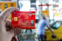 خبرمهم درباره کارت سوخت / محدودیت جدید ایجاد شد؟ 