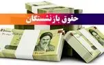 سرنوشت مزایای جانبی بازنشستگان در هاله‌ای از ابهام