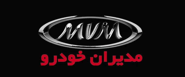 اطلاعیه جدید شرکت مدیران خودرو / تسهیل پرداخت مبالغ مابه التفاوت دیون دولتی 