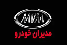 اطلاعیه جدید شرکت مدیران خودرو / تسهیل پرداخت مبالغ مابه التفاوت دیون دولتی 